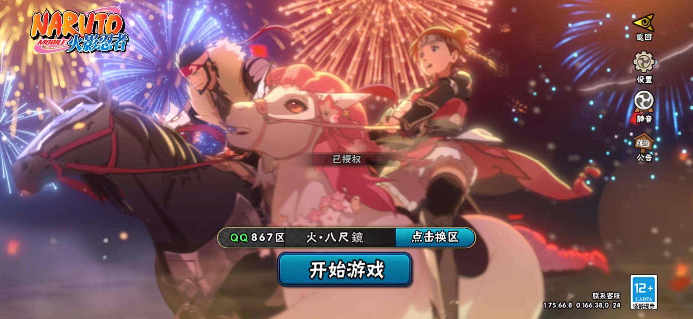 HYCMW416893火影忍者账号详情图4 HYCMW416893火影忍者账号详情图4