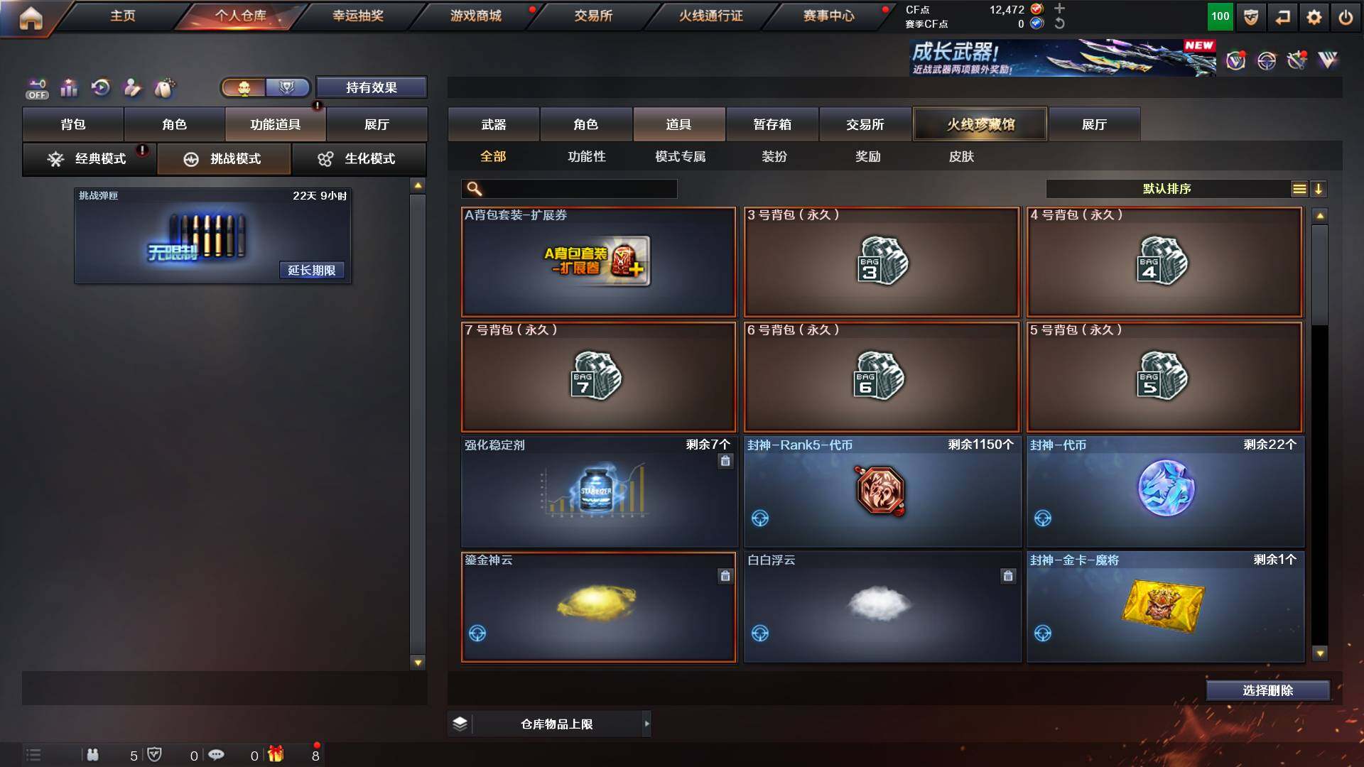 CFCMW452697穿越火线账号详情图13 CFCMW452697穿越火线账号详情图13