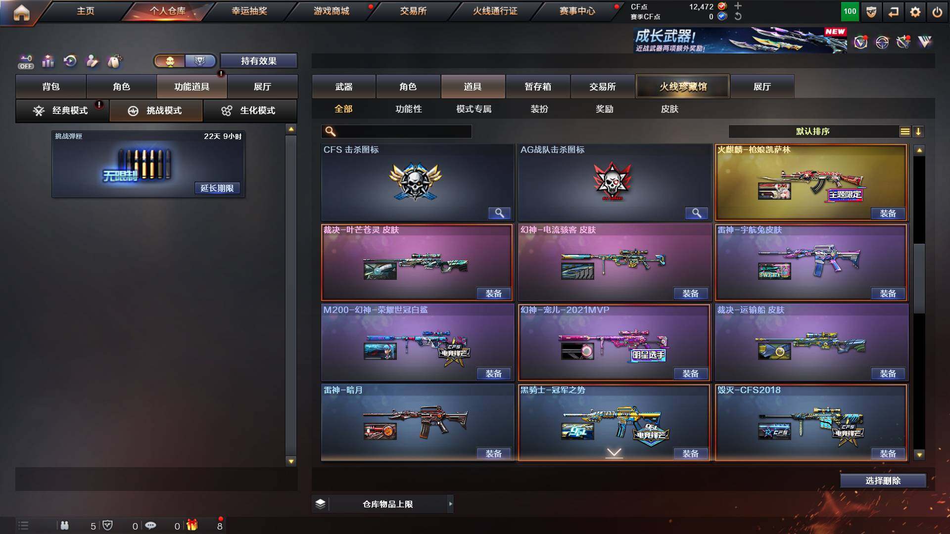 CFCMW452697穿越火线账号详情图21 CFCMW452697穿越火线账号详情图21