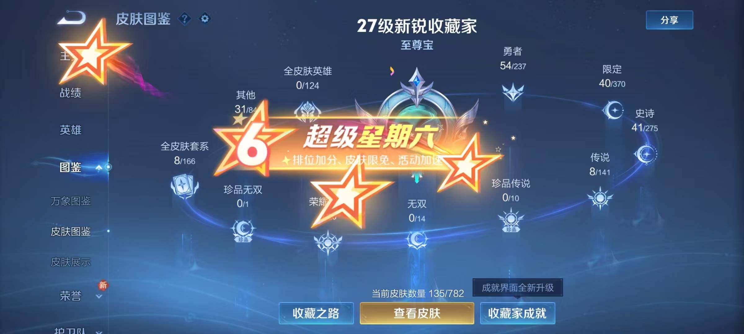 WZJZ4201256王者荣耀账号详情图8