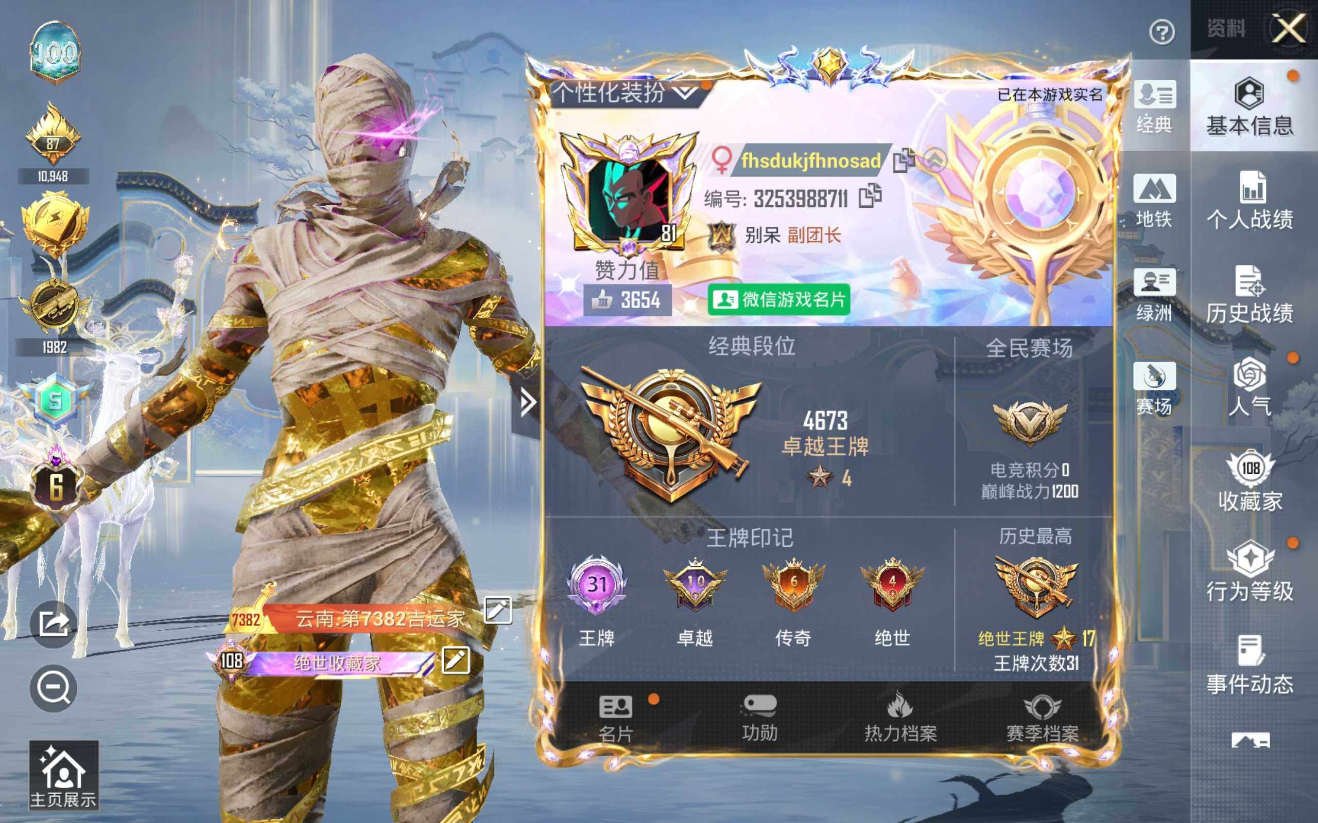 HPQM4116733和平精英账号详情图3