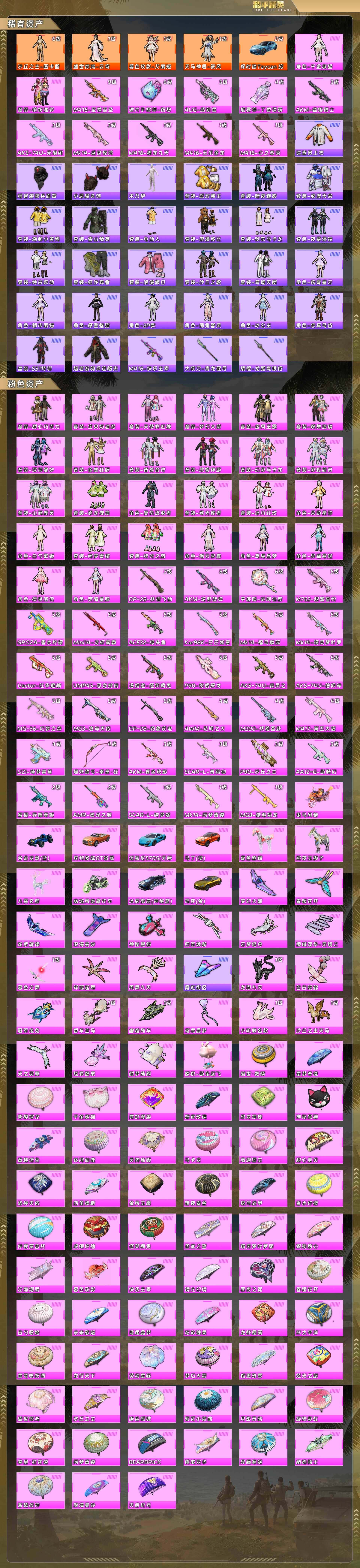 HPQM4116733和平精英账号详情图5