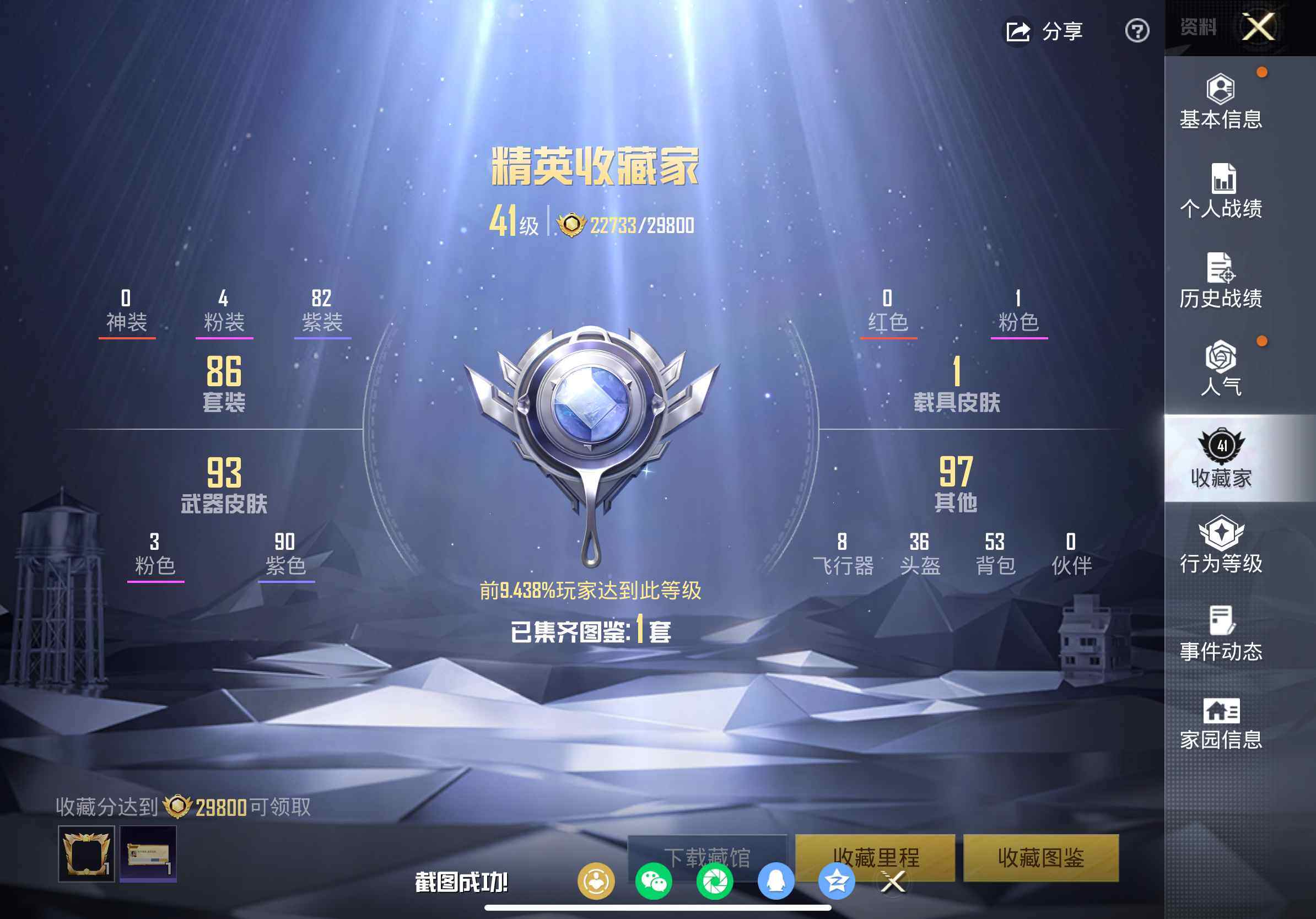 HPQM4124379和平精英账号详情图3