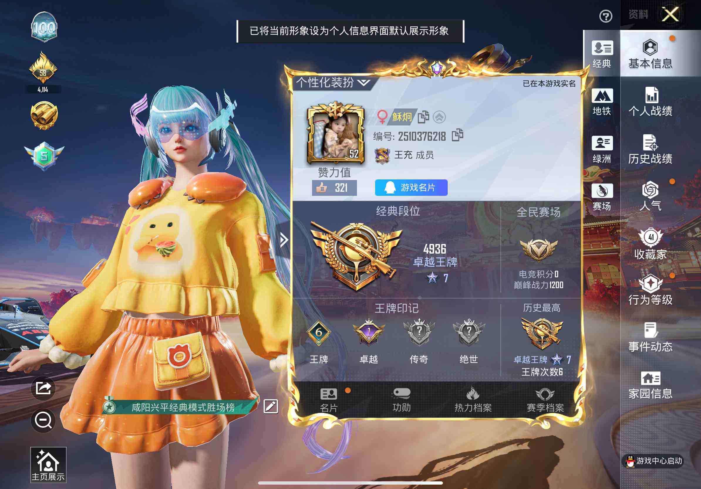 HPQM4124379和平精英账号详情图4