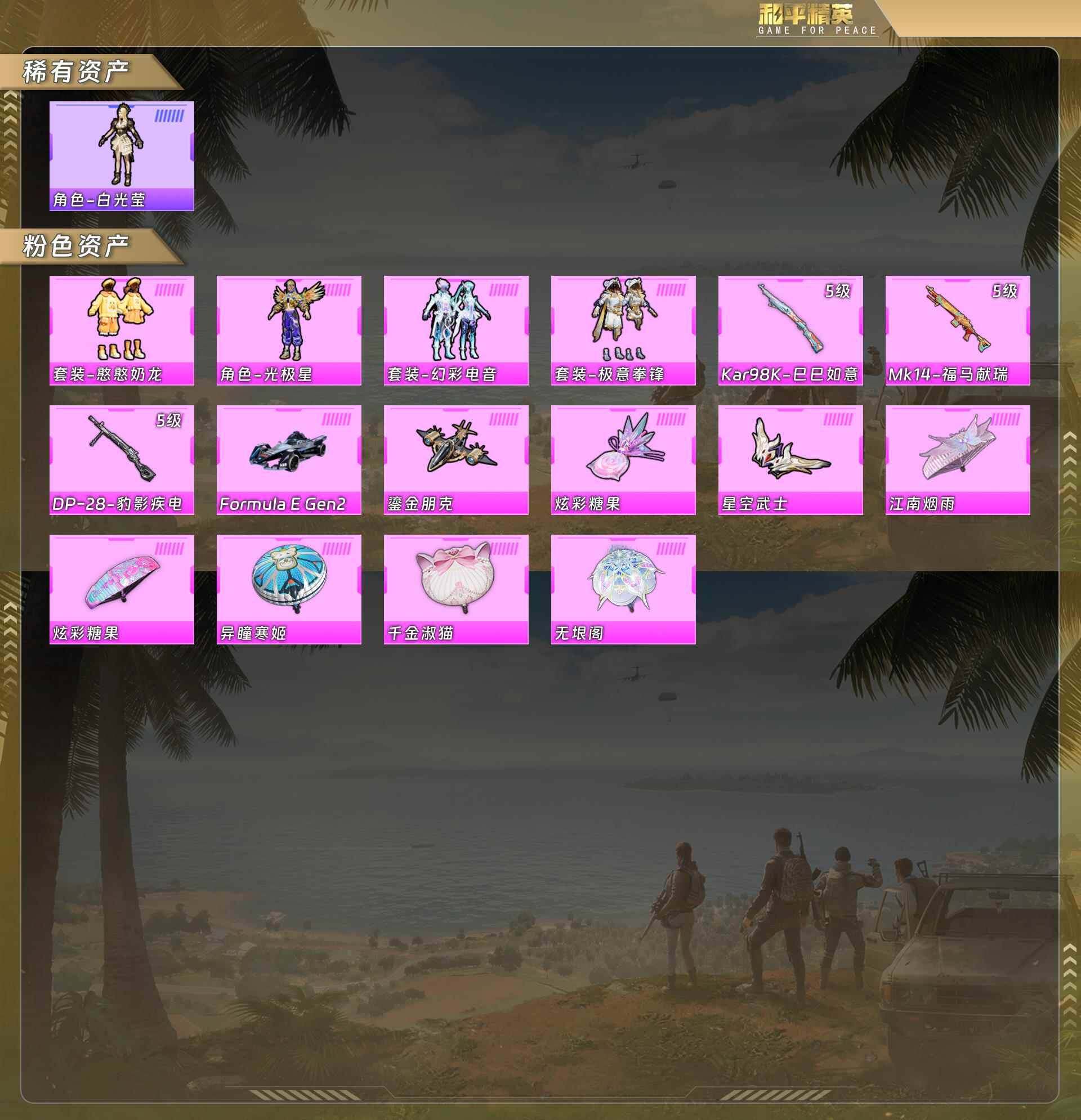 HPQM4124379和平精英账号详情图5