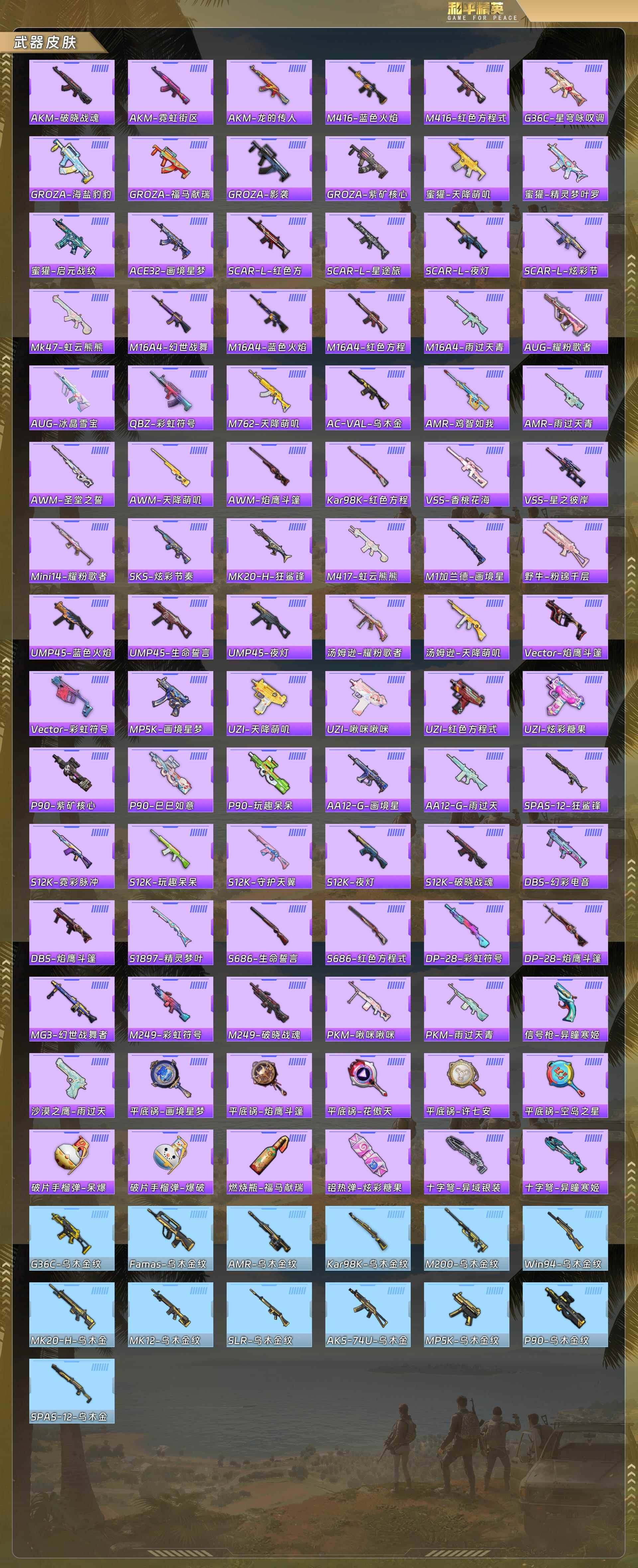 HPQM4124379和平精英账号详情图7