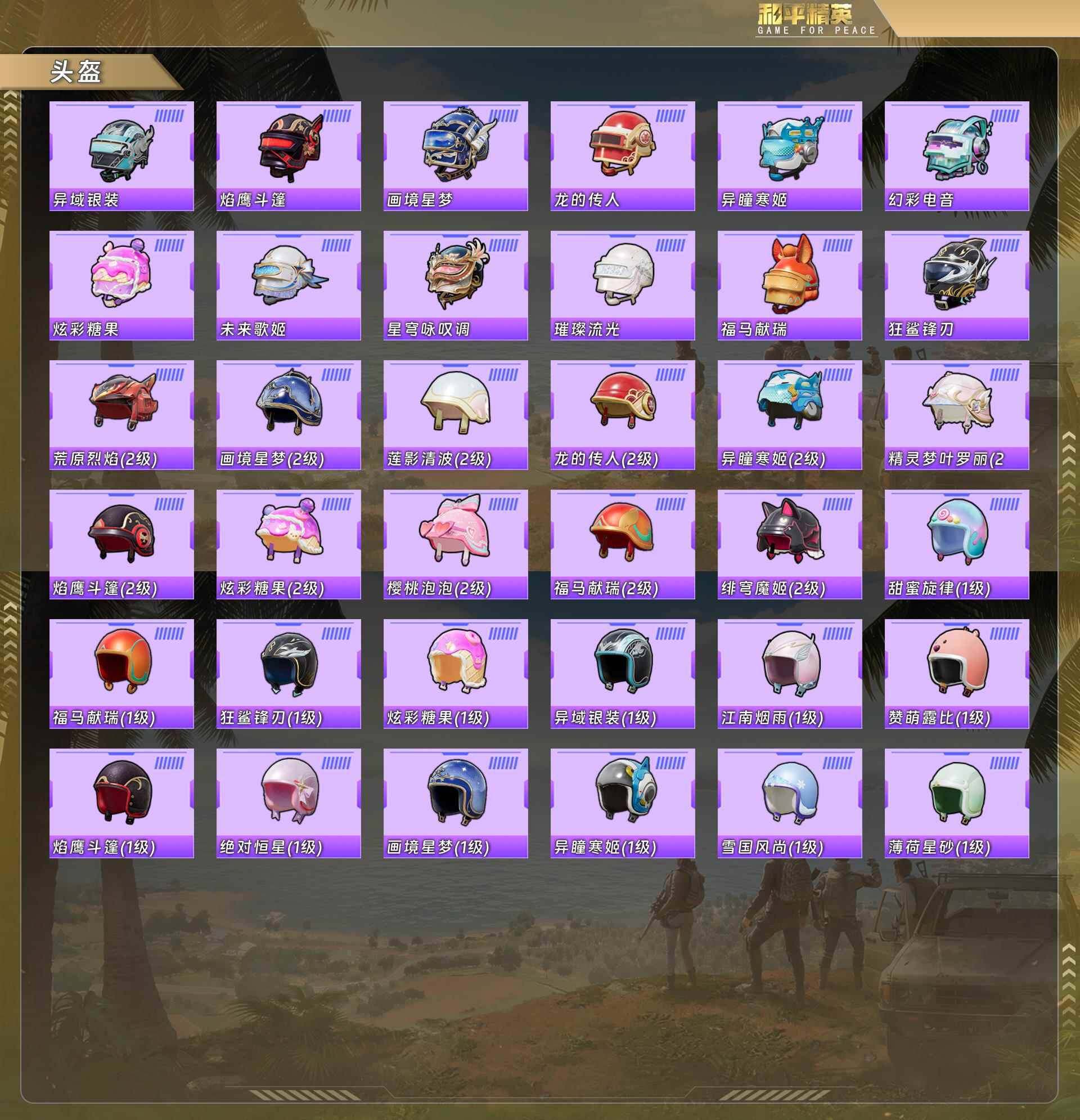 HPQM4124379和平精英账号详情图9