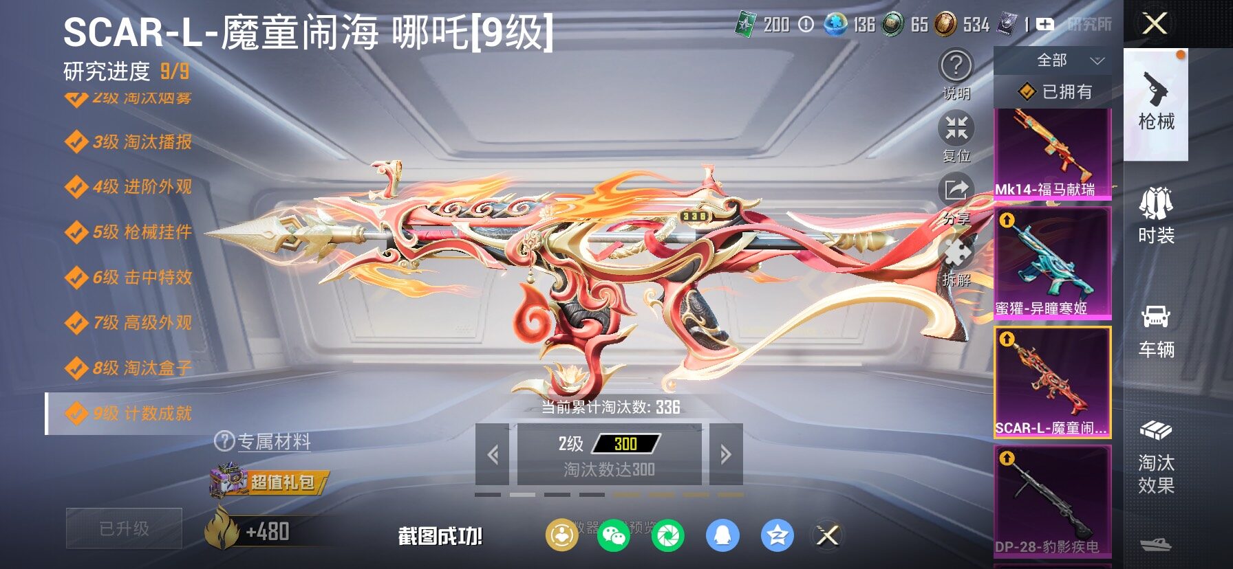 HPCMW4110355和平精英账号详情图19