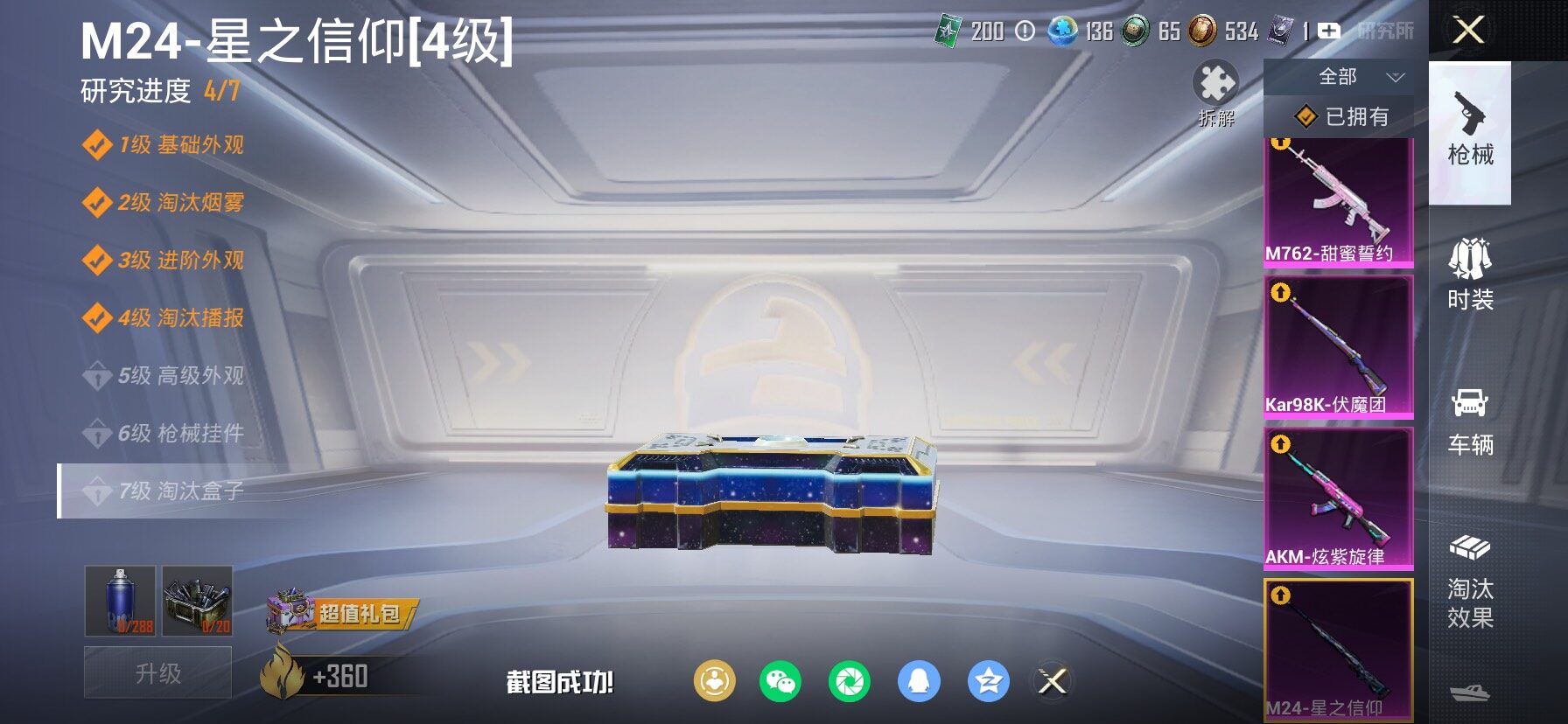 HPCMW4110355和平精英账号详情图24