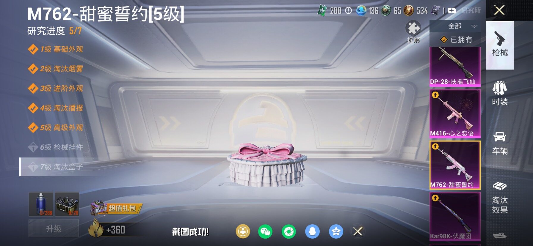 HPCMW4110355和平精英账号详情图27