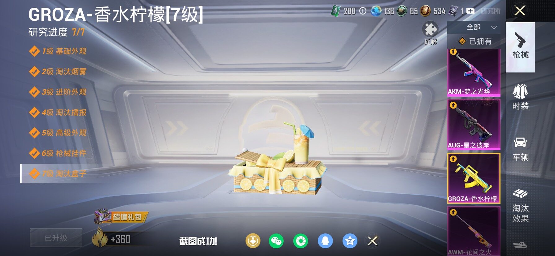 HPCMW4110355和平精英账号详情图29