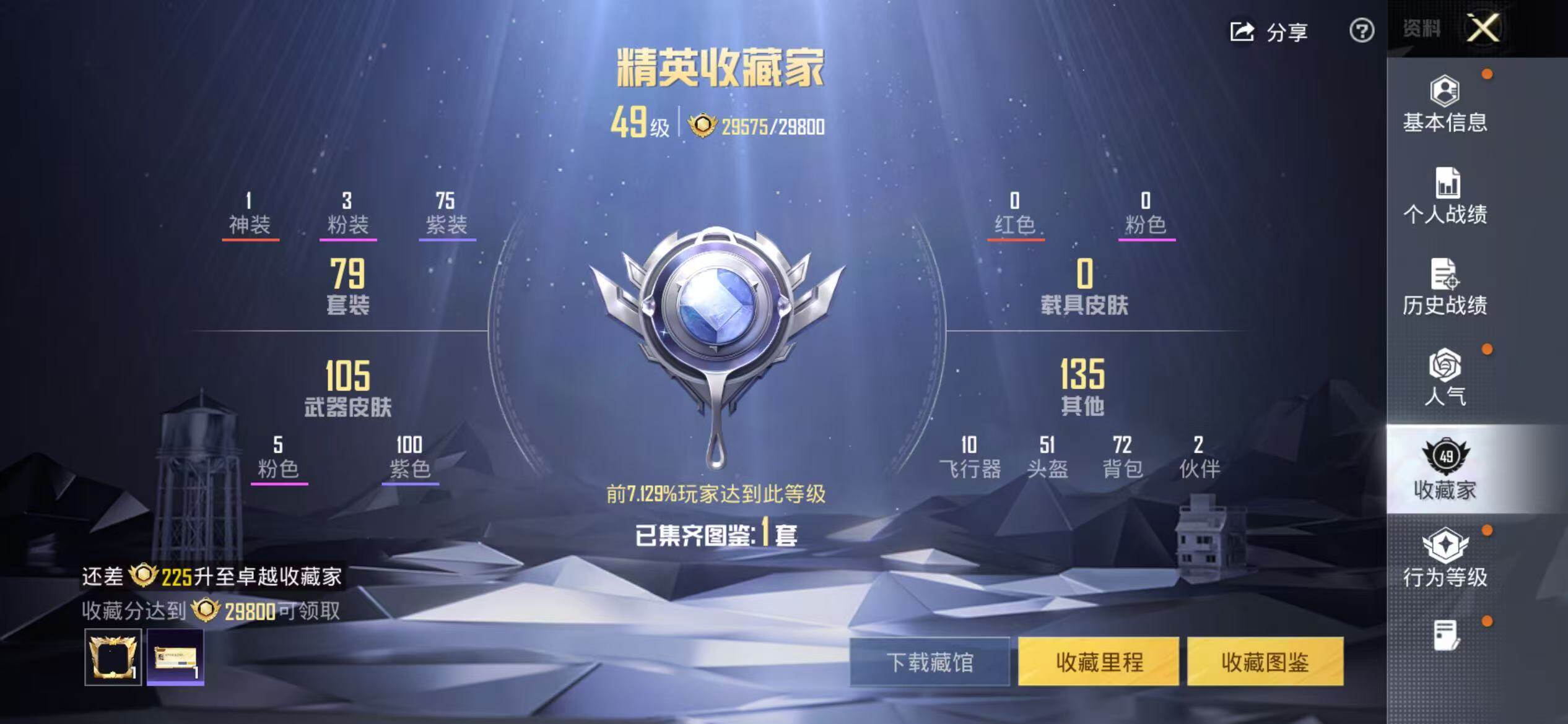 HPQM4115679和平精英账号详情图4