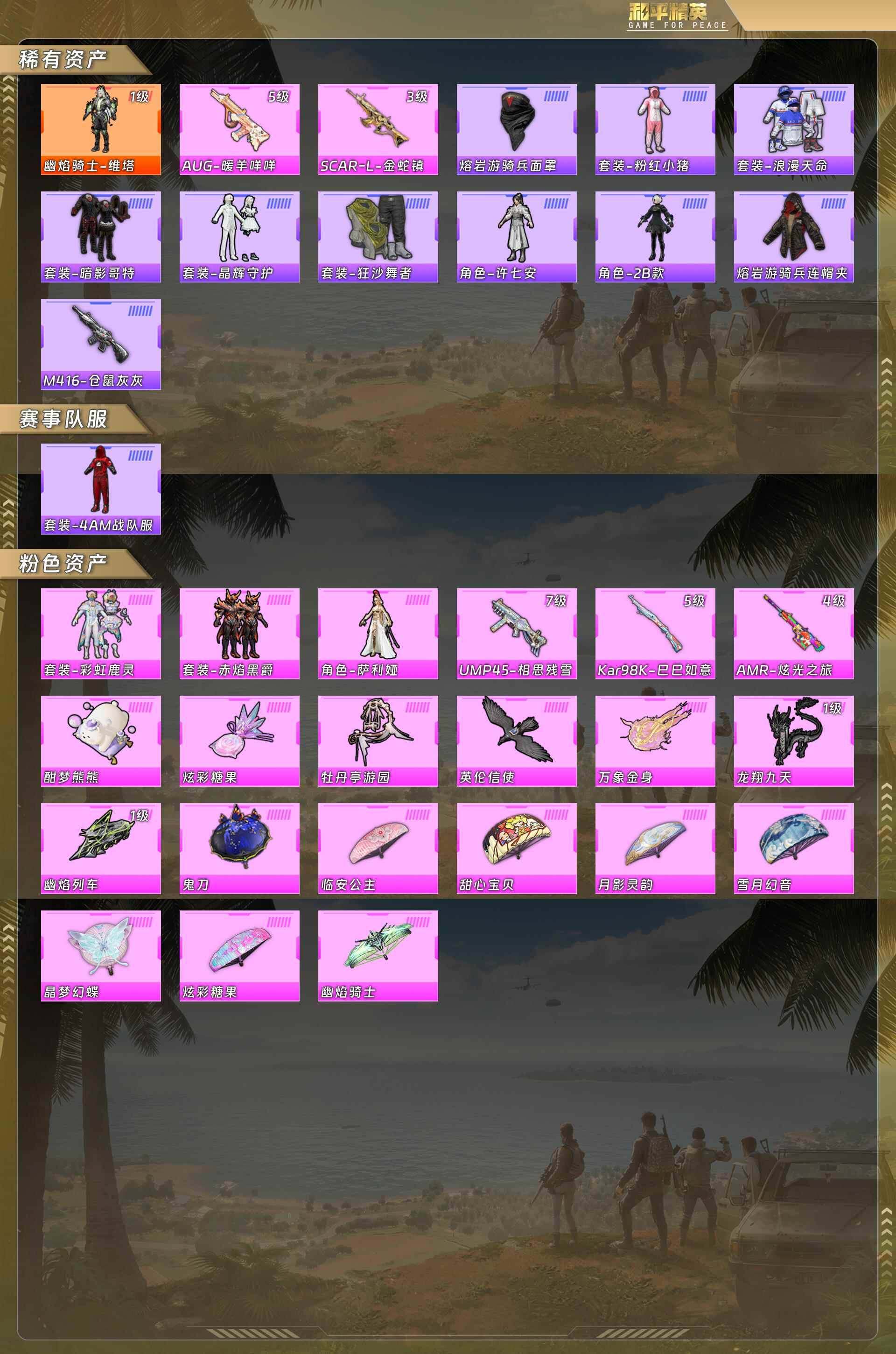 HPQM4115679和平精英账号详情图6