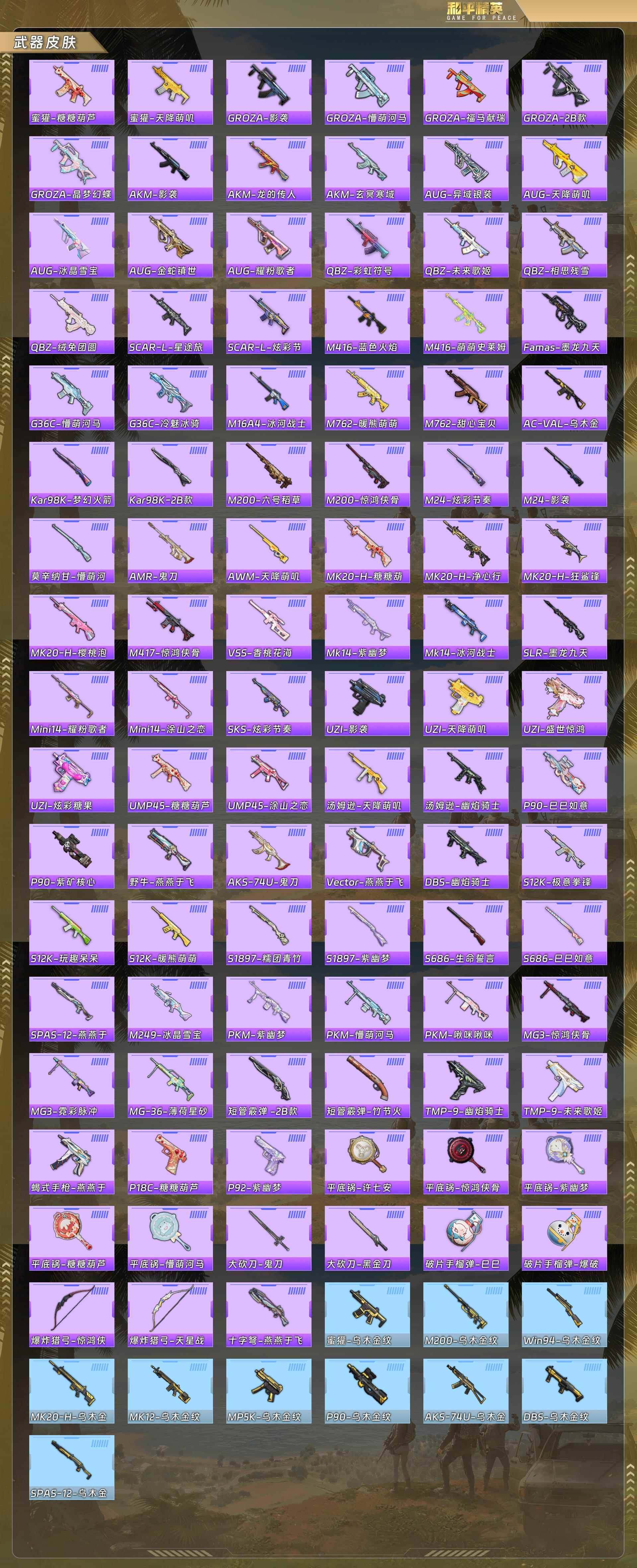 HPQM4115679和平精英账号详情图8