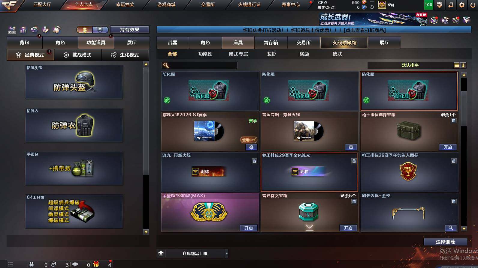 CFCMW462885穿越火线账号详情图11