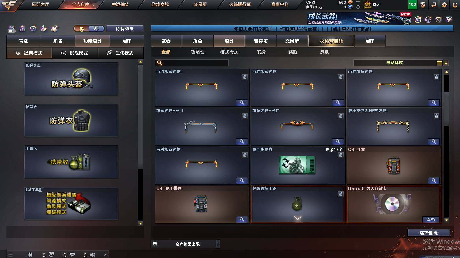 CFCMW462885穿越火线账号详情图12