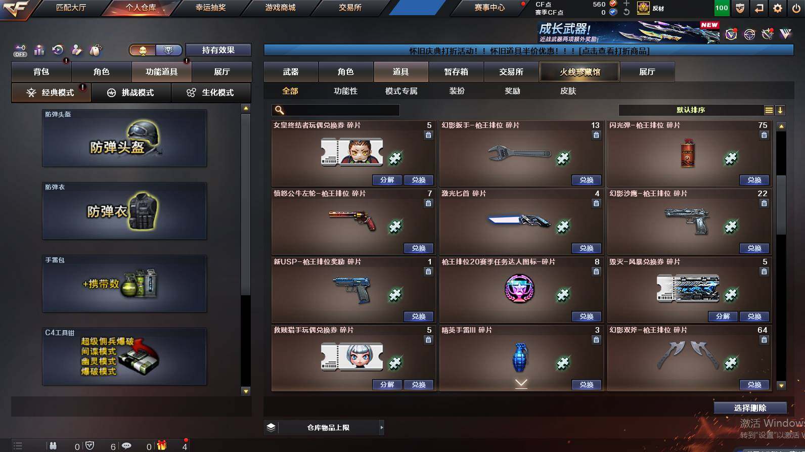 CFCMW462885穿越火线账号详情图14