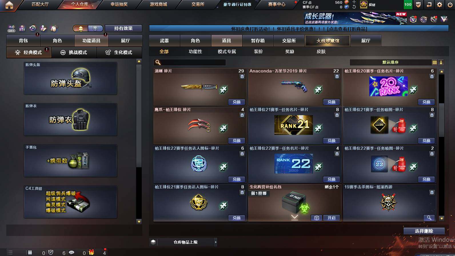 CFCMW462885穿越火线账号详情图15