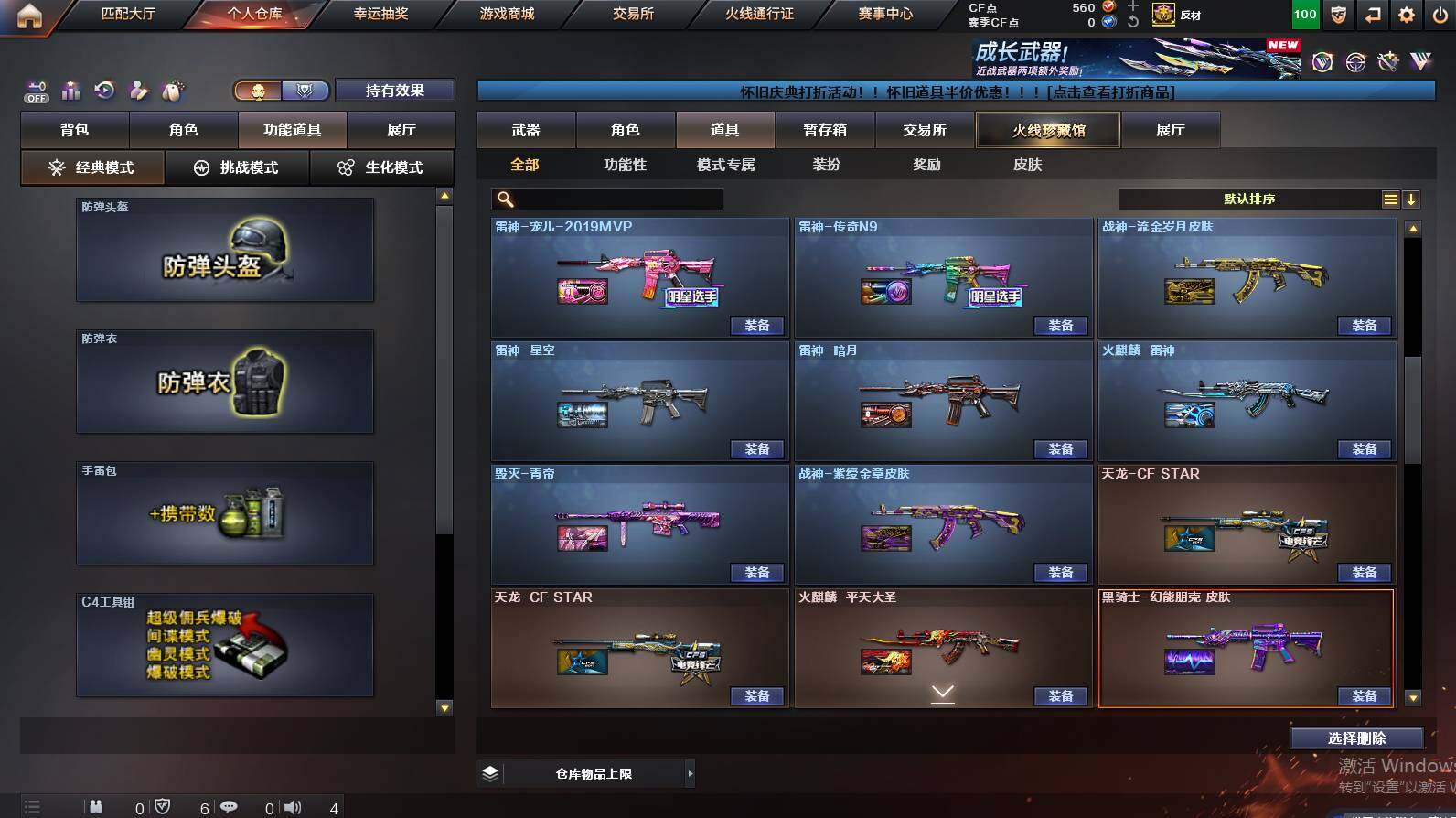 CFCMW462885穿越火线账号详情图17