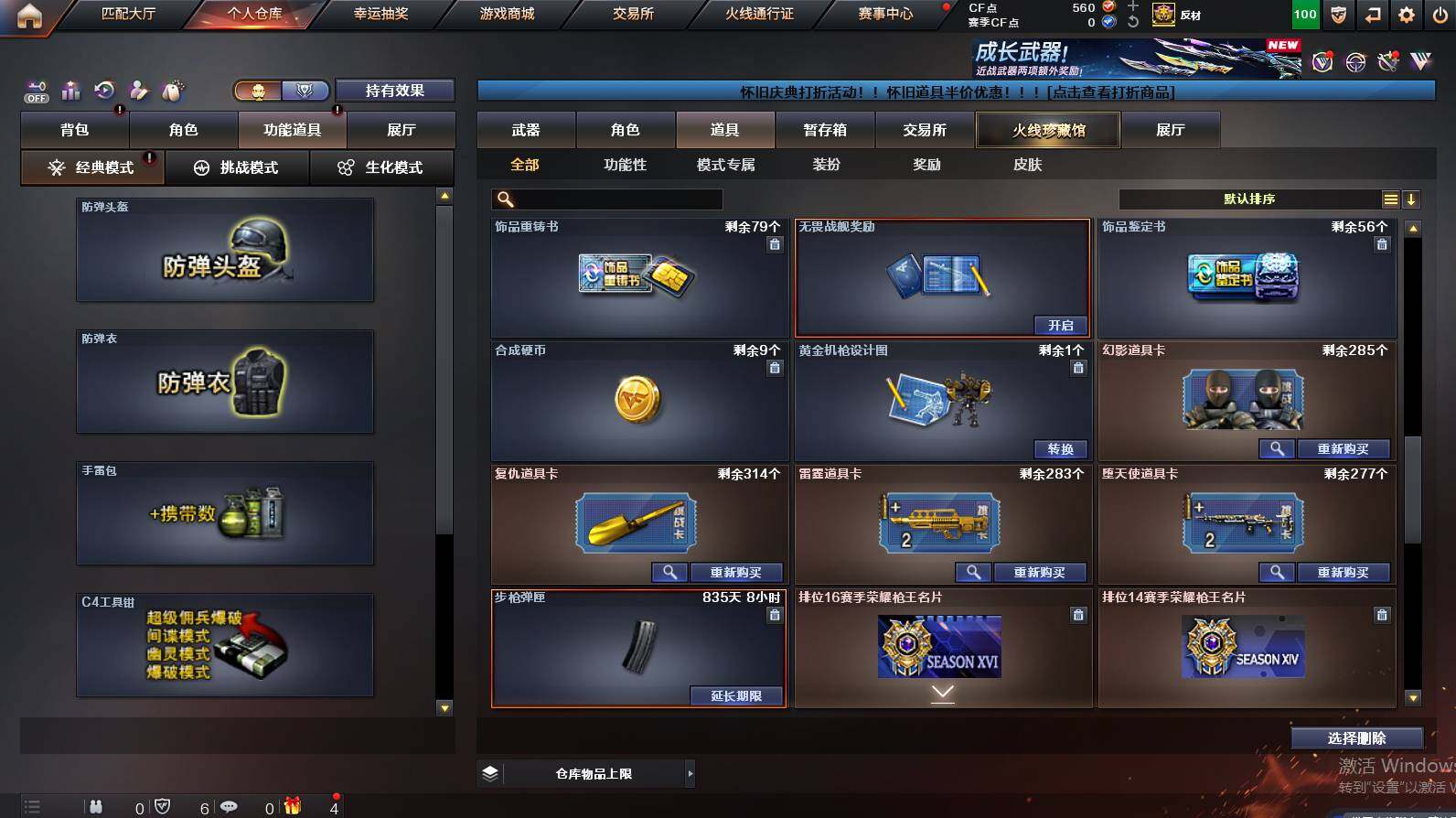 CFCMW462885穿越火线账号详情图23