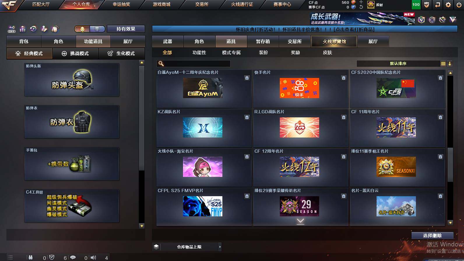 CFCMW462885穿越火线账号详情图25