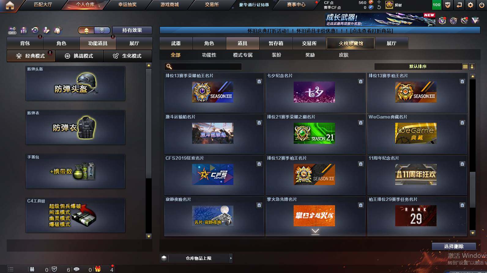 CFCMW462885穿越火线账号详情图29