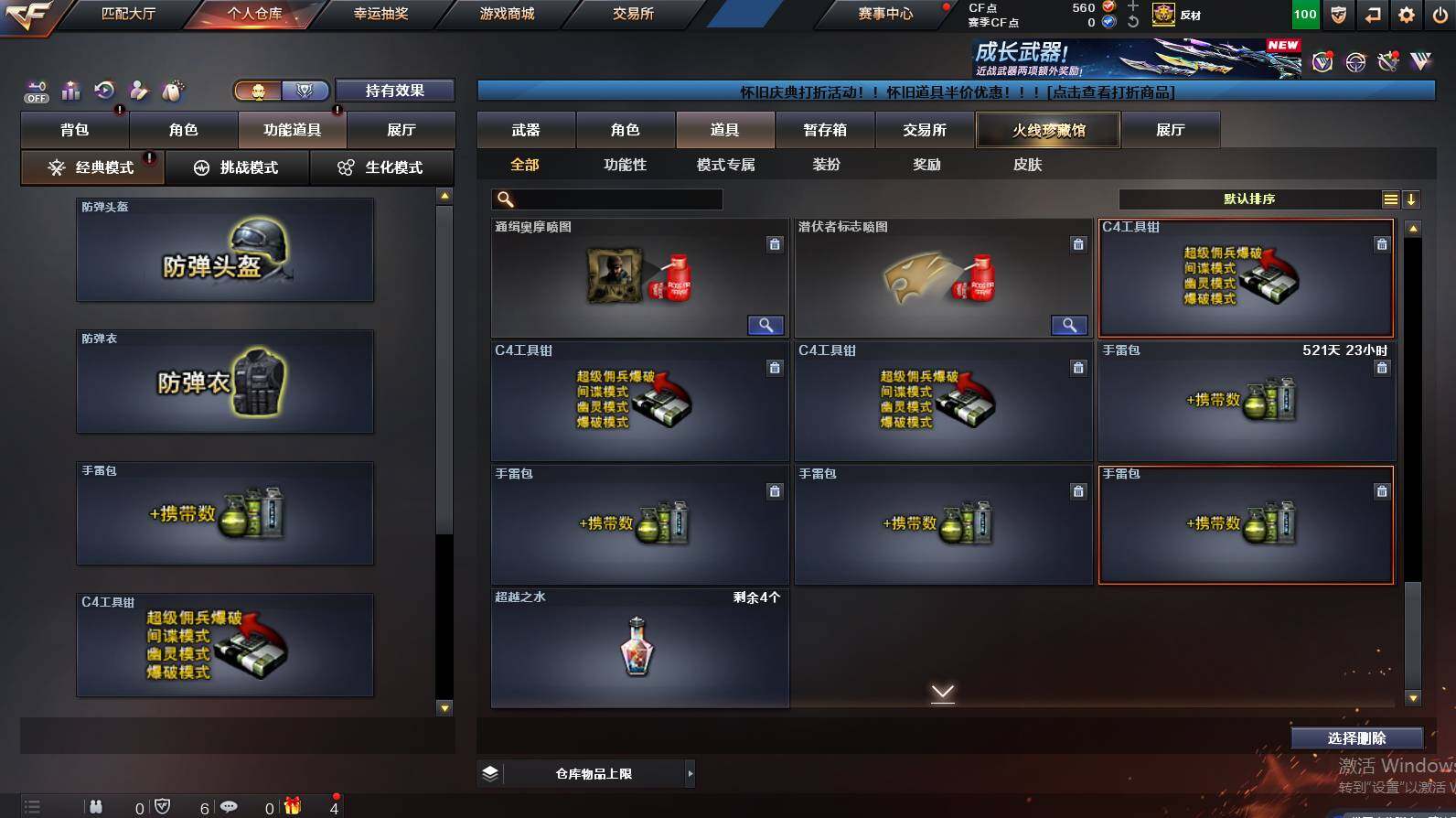 CFCMW462885穿越火线账号详情图31