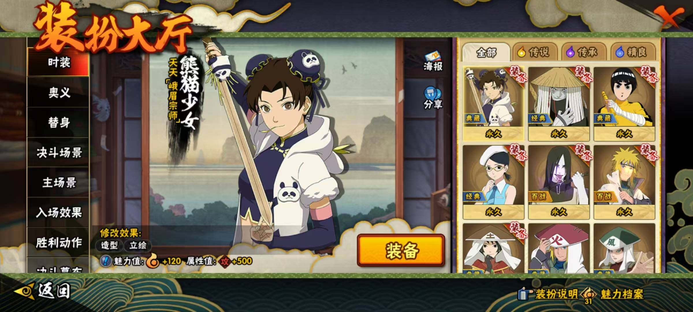 HYQM416278火影忍者账号详情图14