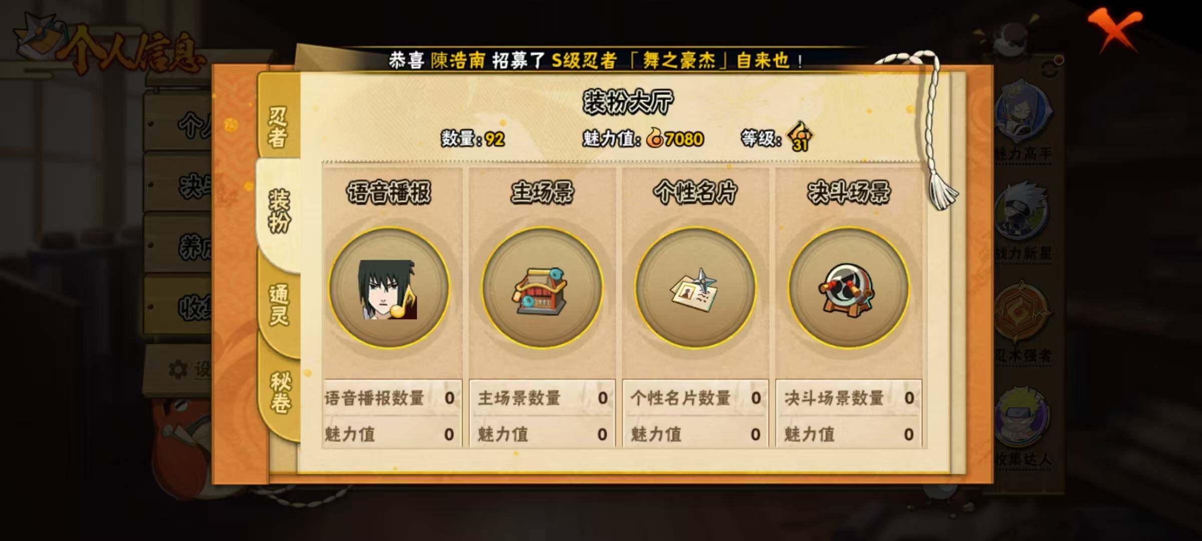 HYQM416278火影忍者账号详情图20