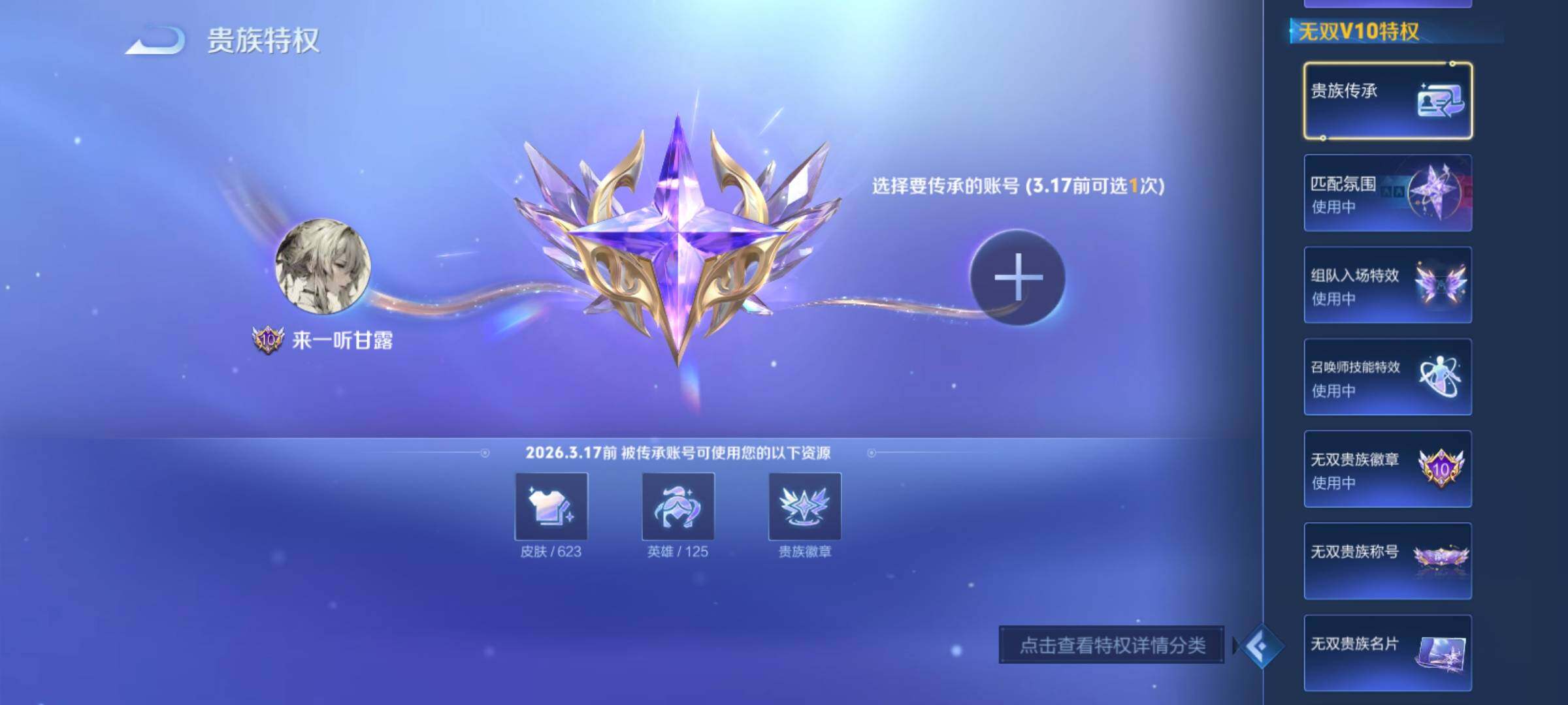 WZCMY4198391王者荣耀账号详情图4