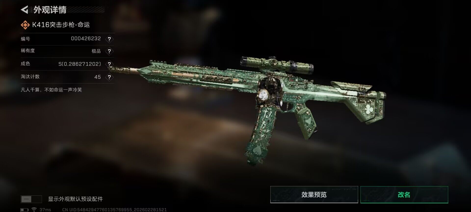 SJZQM455891三角洲行动账号详情图9