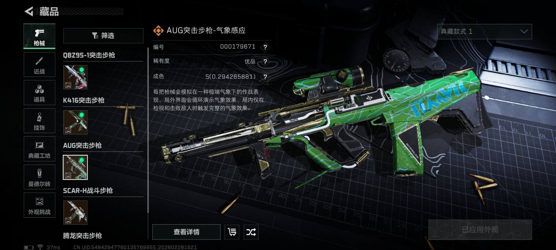 SJZQM455891三角洲行动账号详情图13