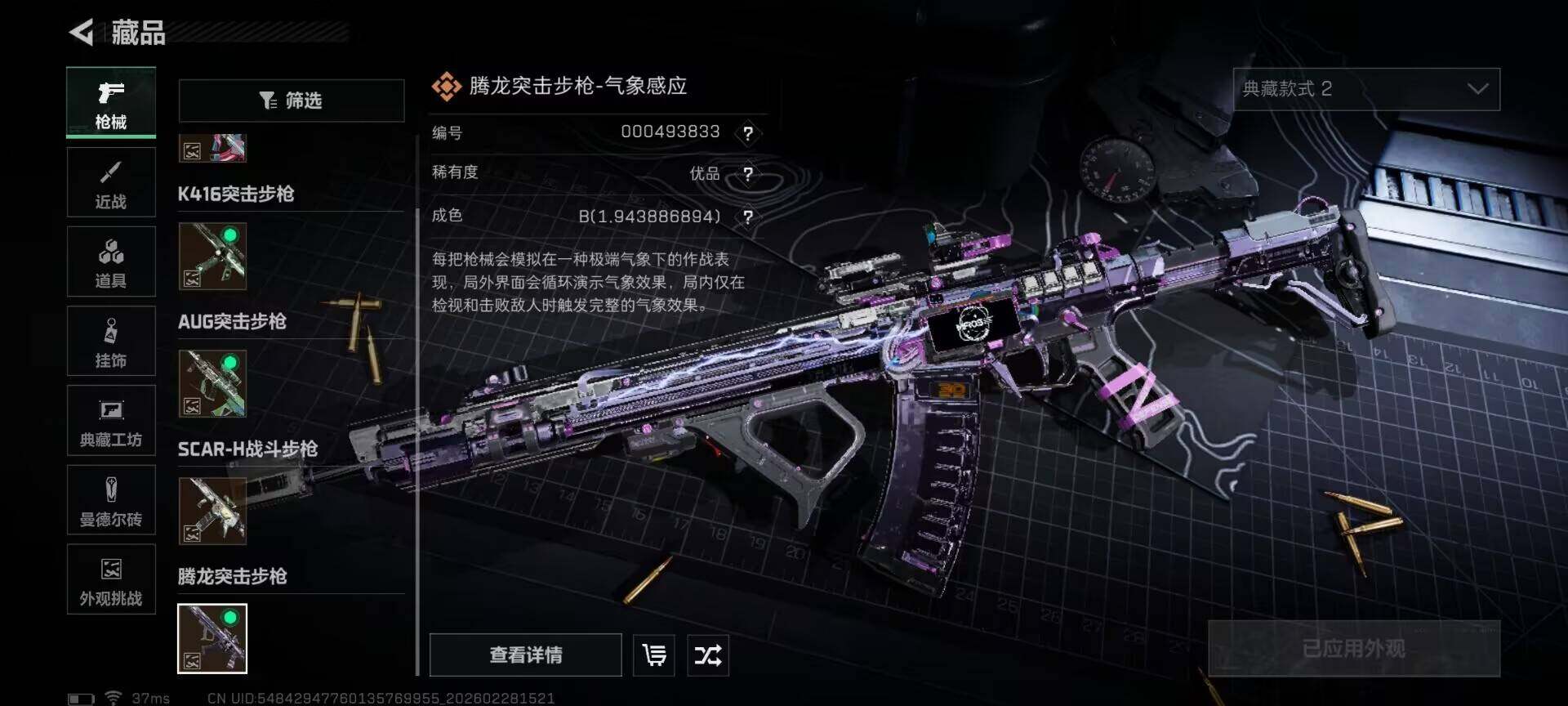 SJZQM455891三角洲行动账号详情图14