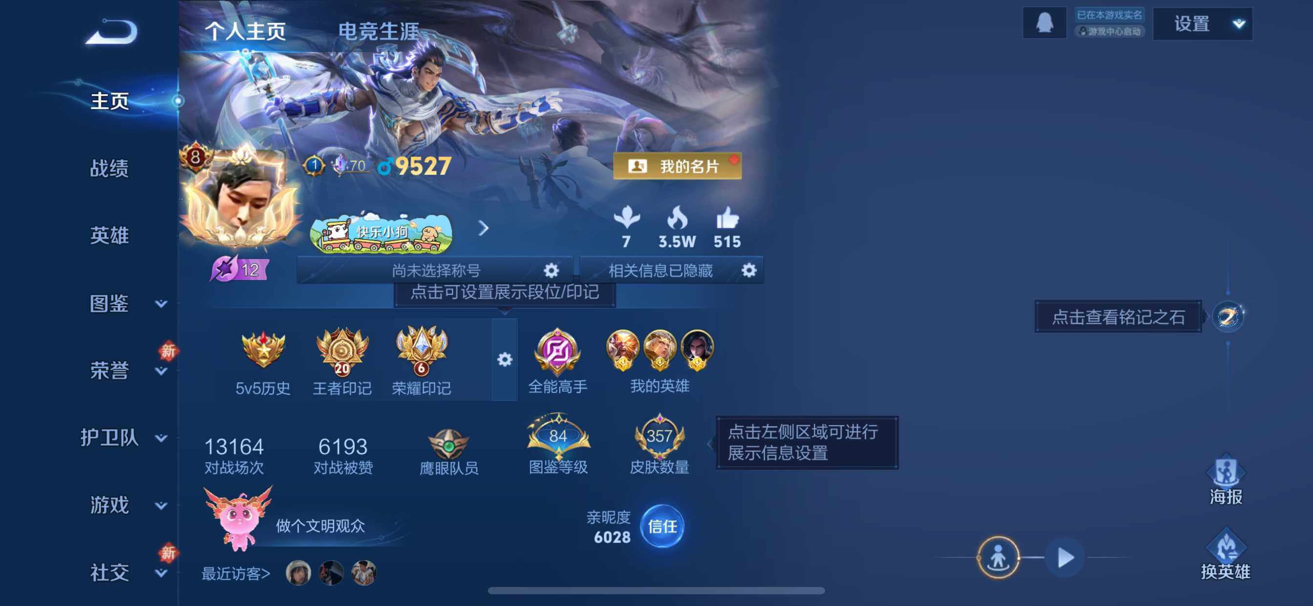 WZDN4198252王者荣耀账号详情图3 WZDN4198252王者荣耀账号详情图3