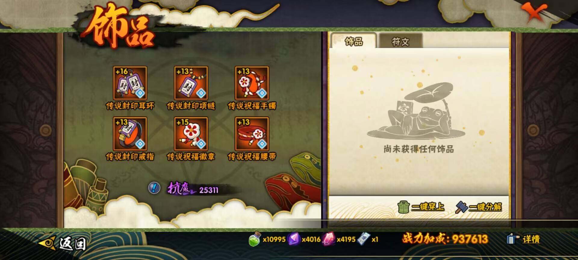 HYQM416282火影忍者账号详情图4