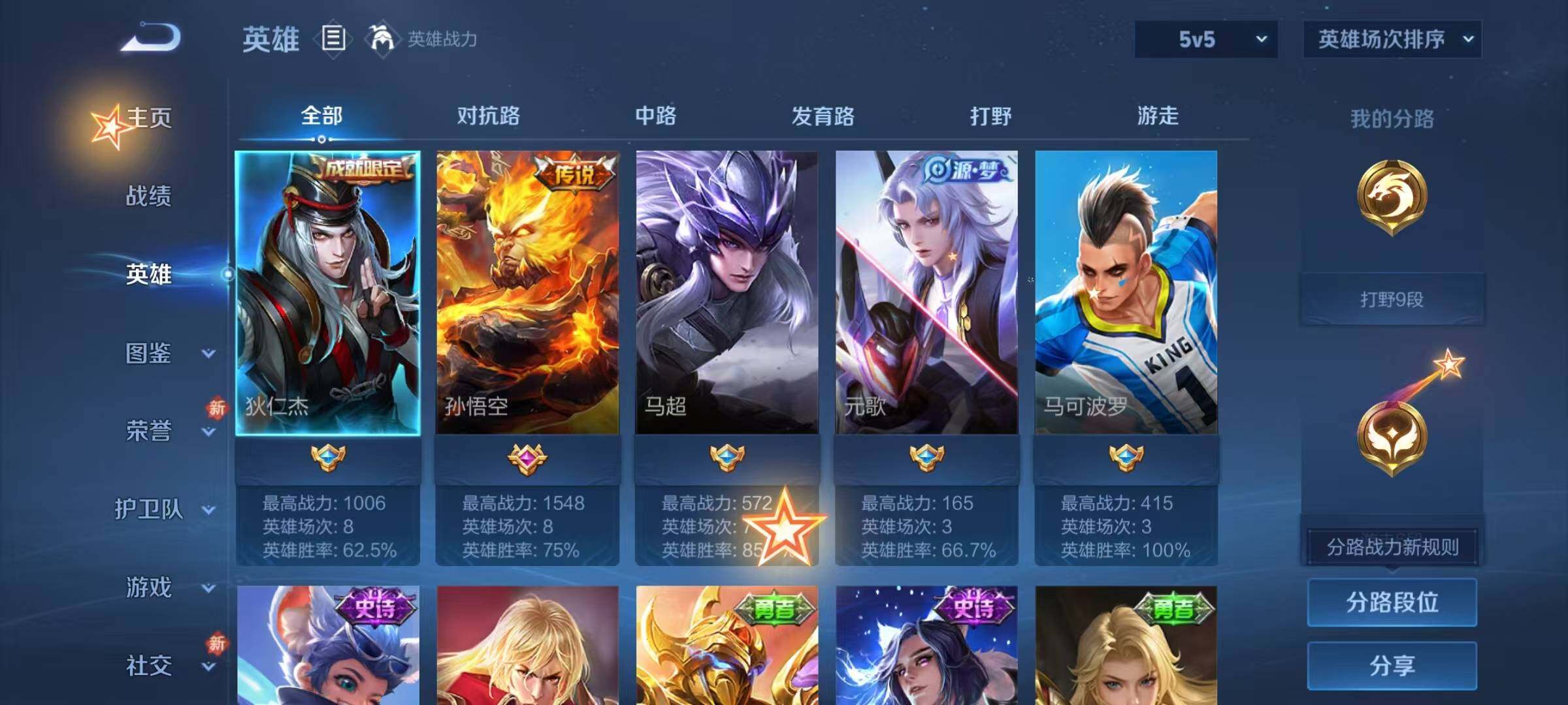 WZJZ4201246王者荣耀账号详情图5