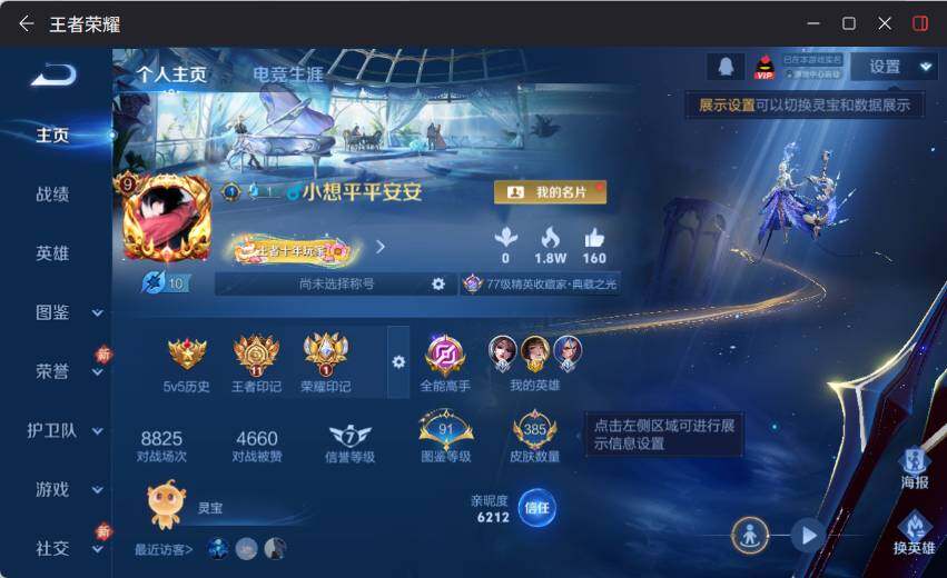 WZLX4198274王者荣耀账号详情图9