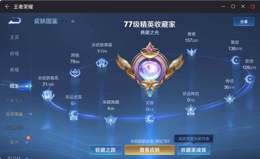 WZLX4198274王者荣耀账号详情图13