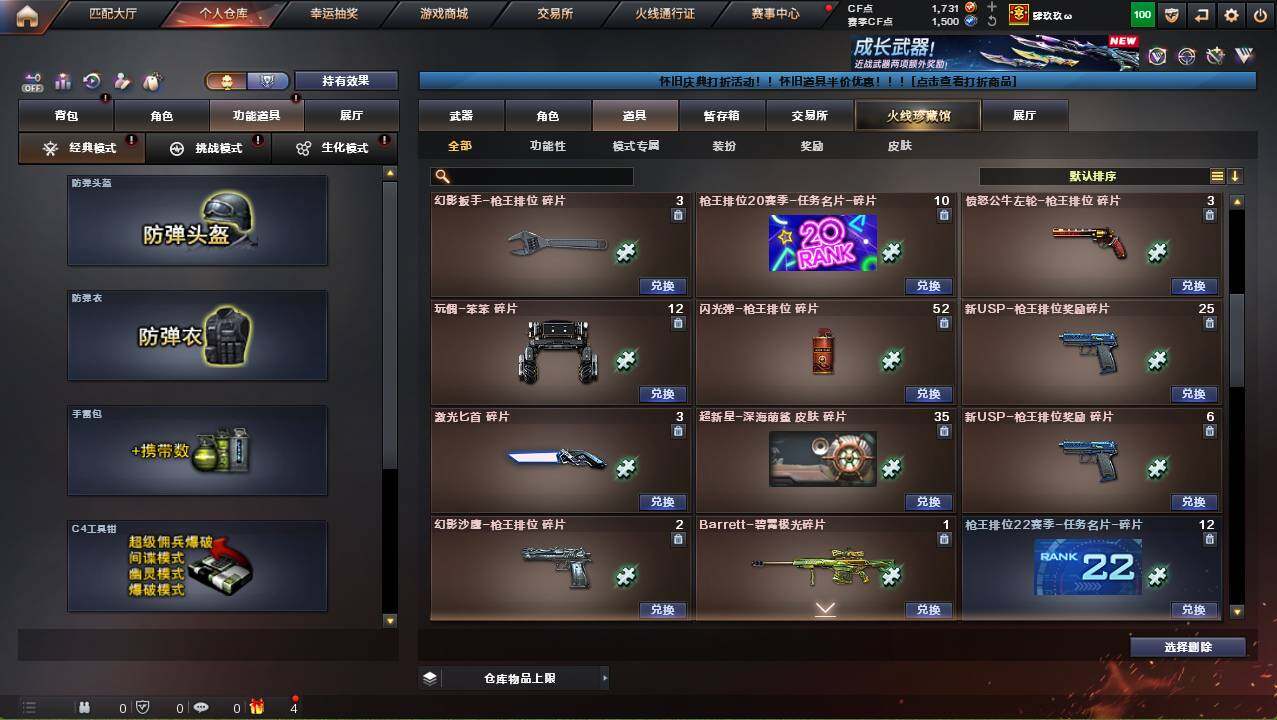 CFCMW452716穿越火线账号详情图23