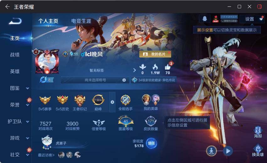 WZLX4198272王者荣耀账号详情图5