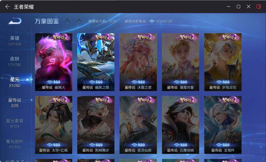 WZLX4198272王者荣耀账号详情图8