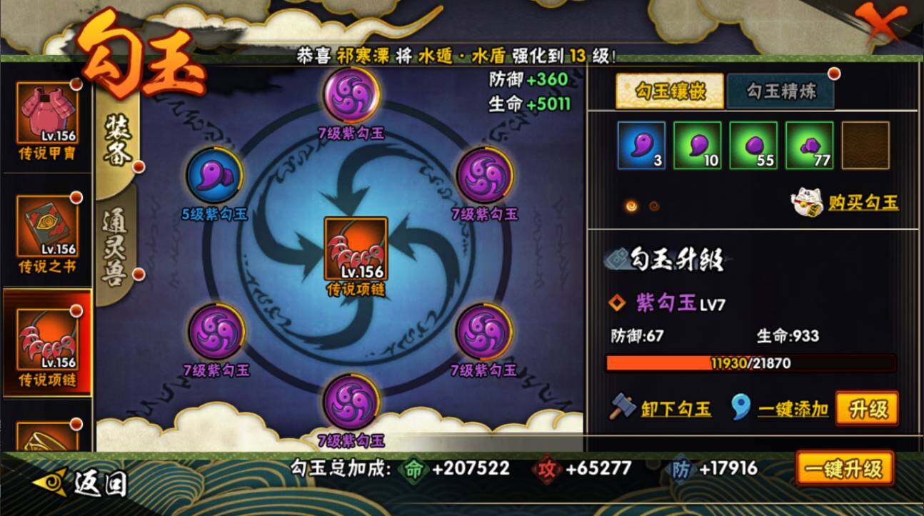 HYCMW416894火影忍者账号详情图27