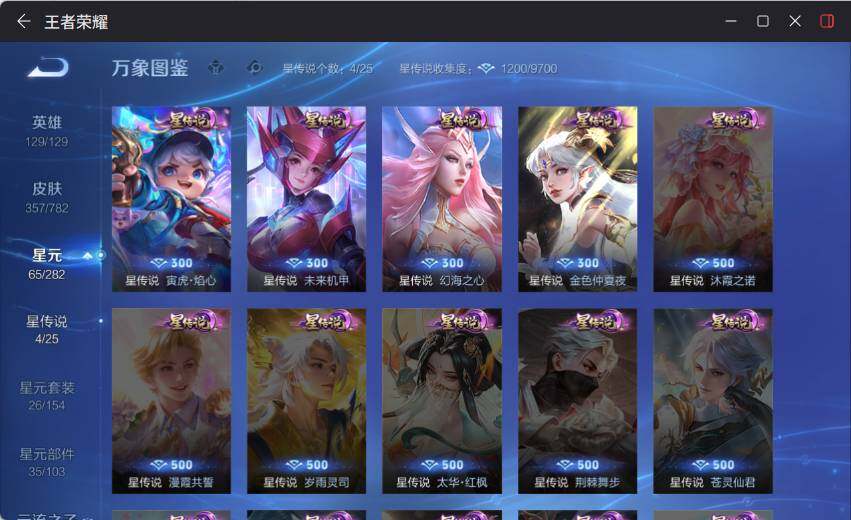 WZLX4198053王者荣耀账号详情图11 WZLX4198053王者荣耀账号详情图11