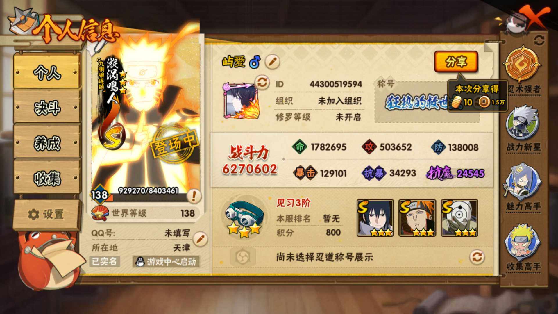 HYLFY416246火影忍者账号详情图4