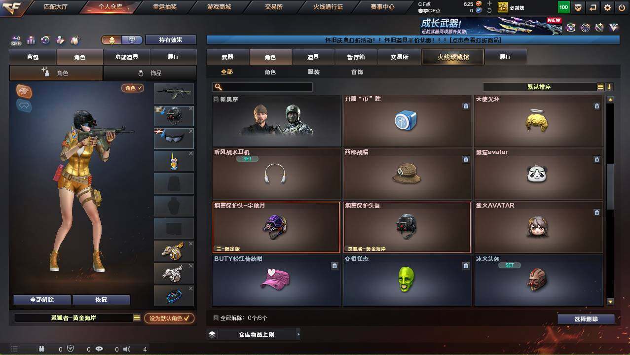 CFCMW452725穿越火线账号详情图4