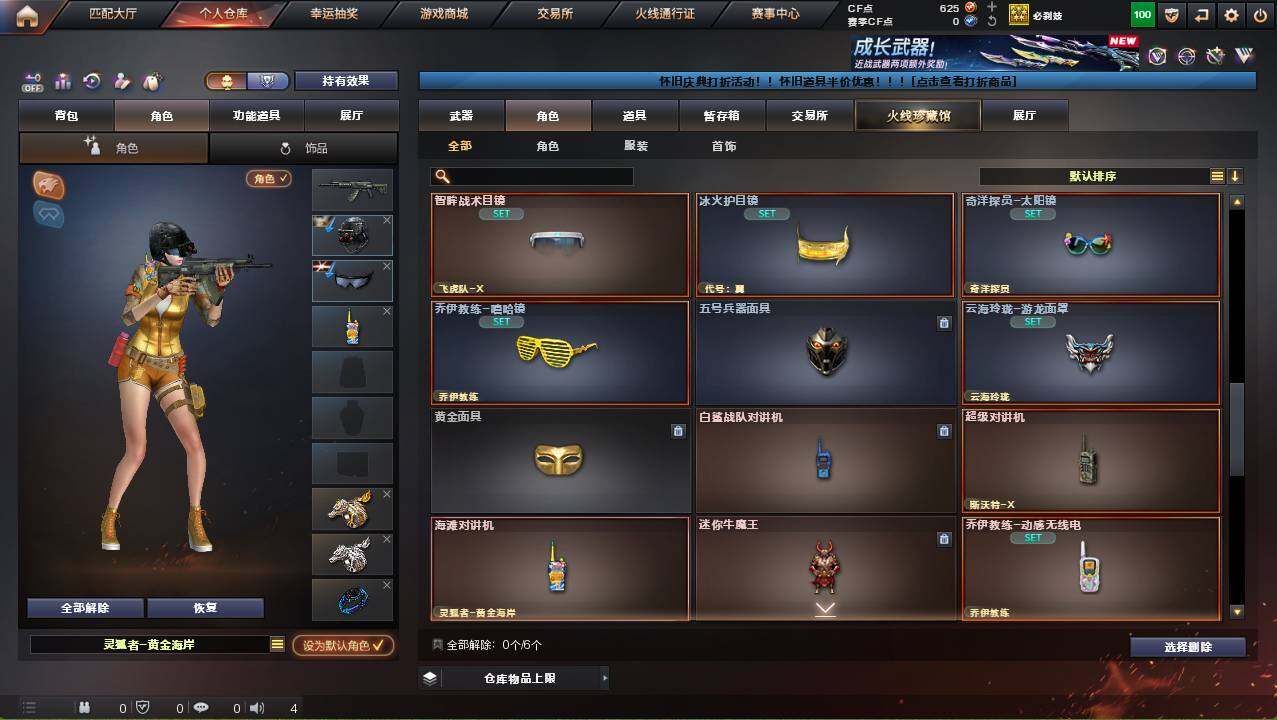 CFCMW452725穿越火线账号详情图6