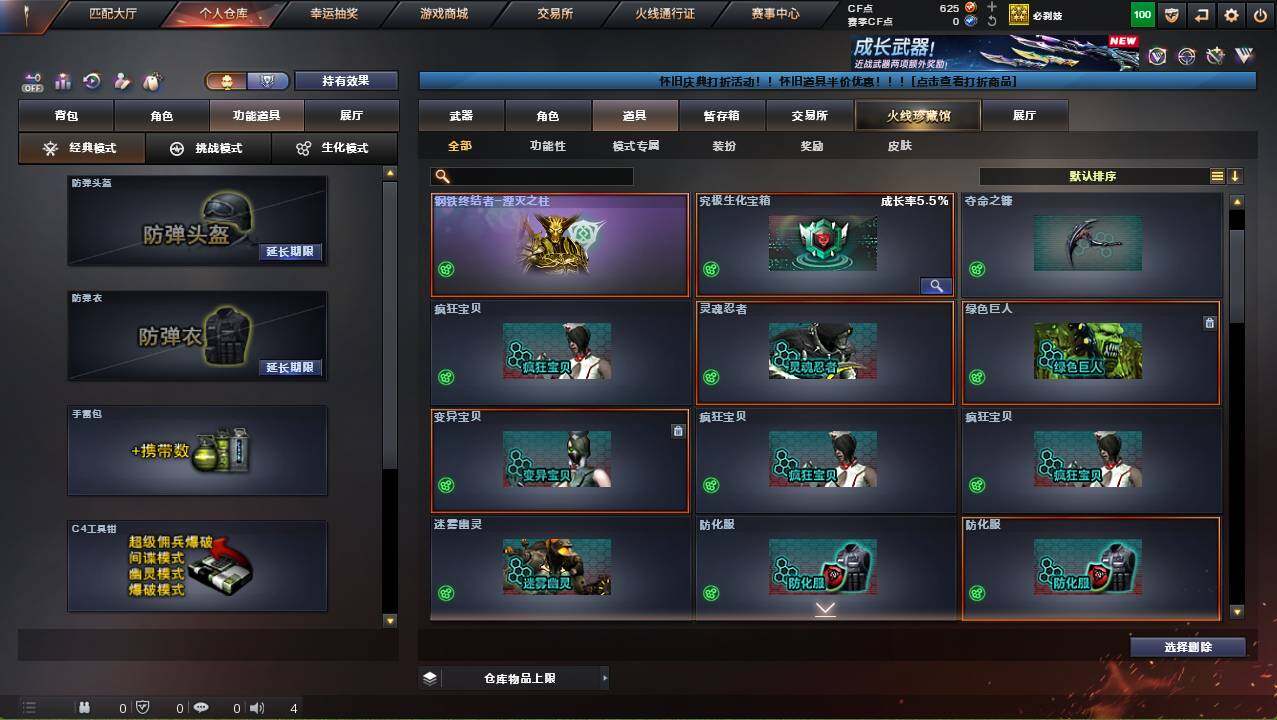 CFCMW452725穿越火线账号详情图14