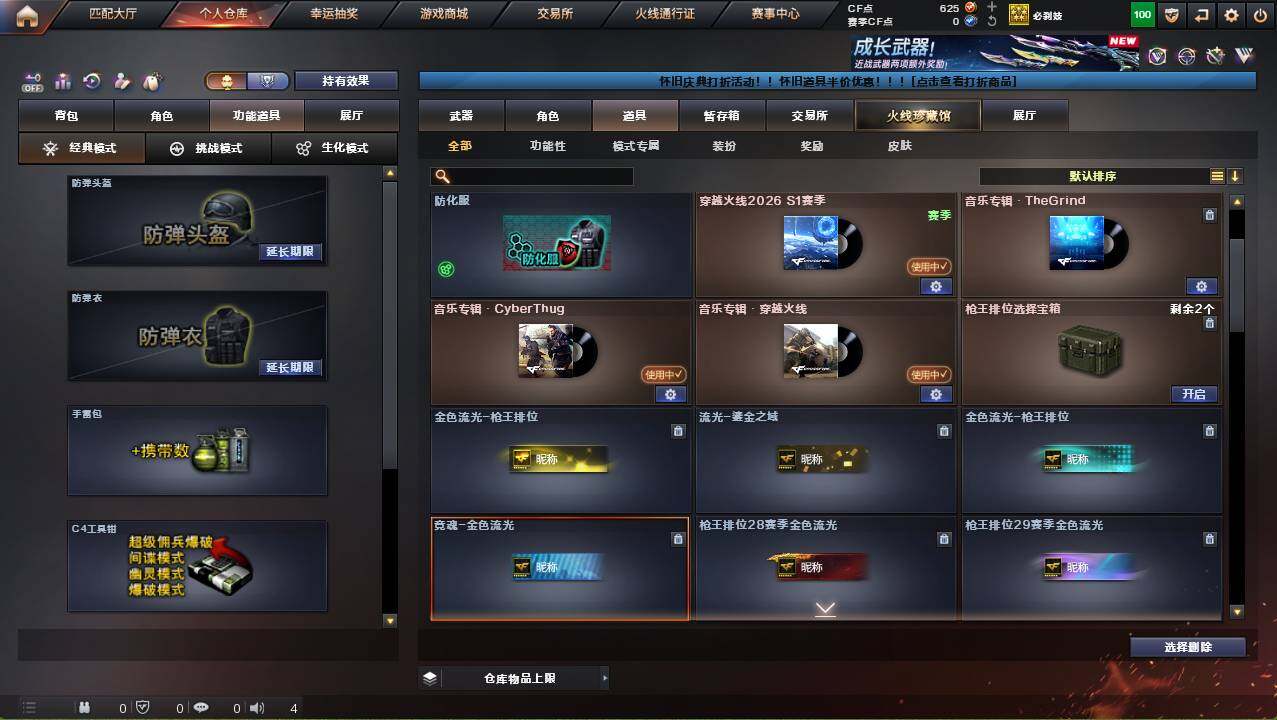 CFCMW452725穿越火线账号详情图15