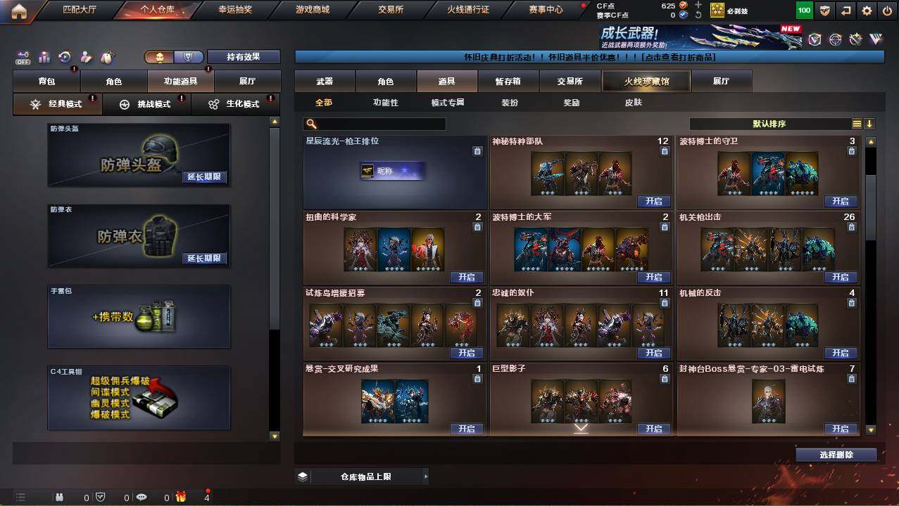 CFCMW452725穿越火线账号详情图16