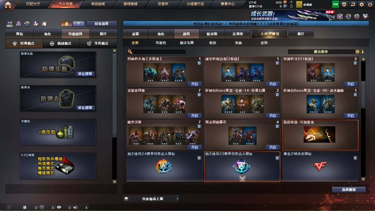 CFCMW452725穿越火线账号详情图19